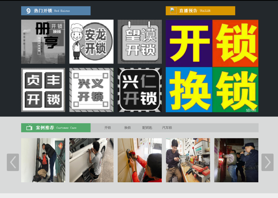 高平黔西南开锁网门户网站